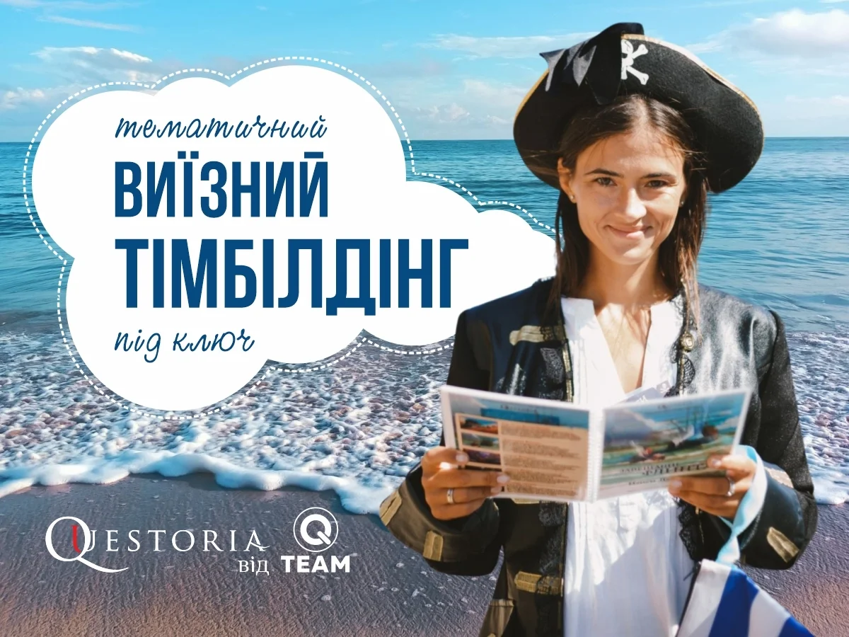 Півдня, які зарядять на півроку - тімбілдінг на природі